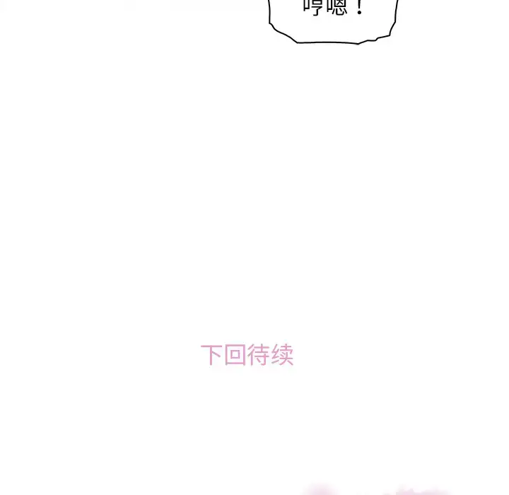 漫画《你和我的小秘密》第19话第95张图