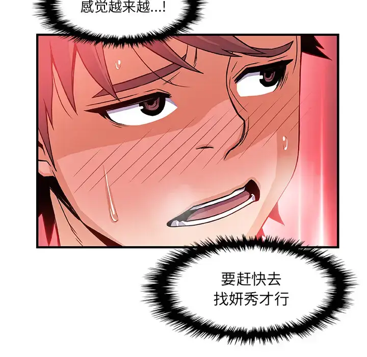 漫画《你和我的小秘密》第20话第110张图