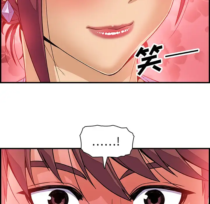漫画《你和我的小秘密》第20话第122张图