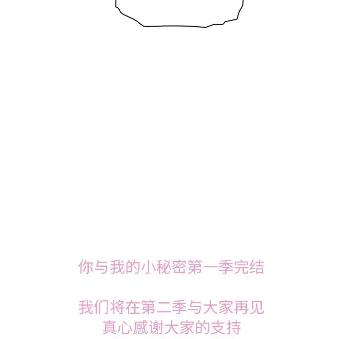 漫画《你和我的小秘密》第20话第138张图