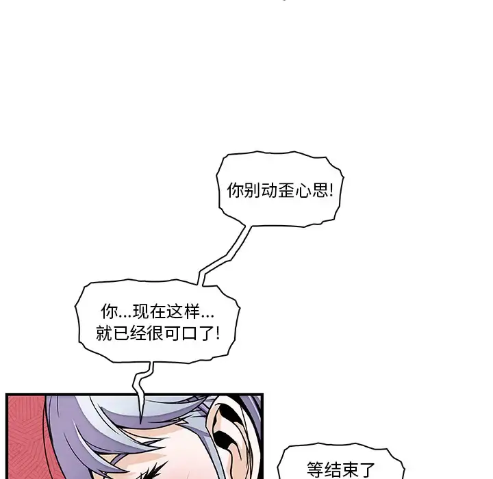 漫画《你和我的小秘密》第20话第17张图