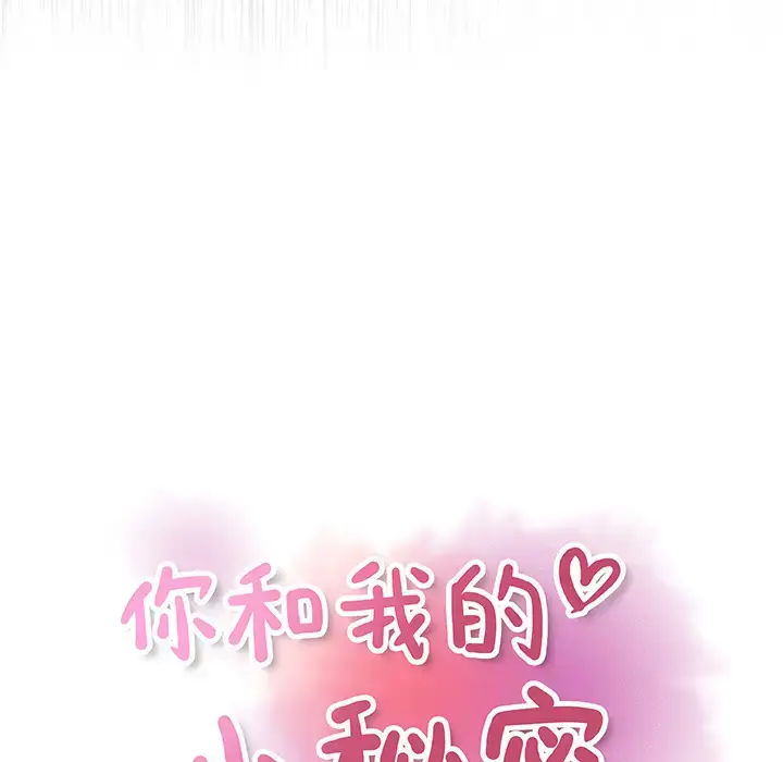 漫画《你和我的小秘密》第20话第52张图