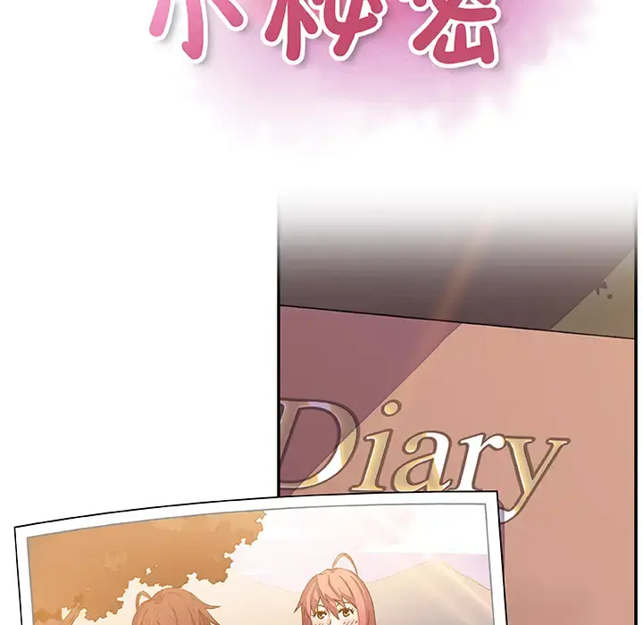 漫画《你和我的小秘密》第20话第53张图