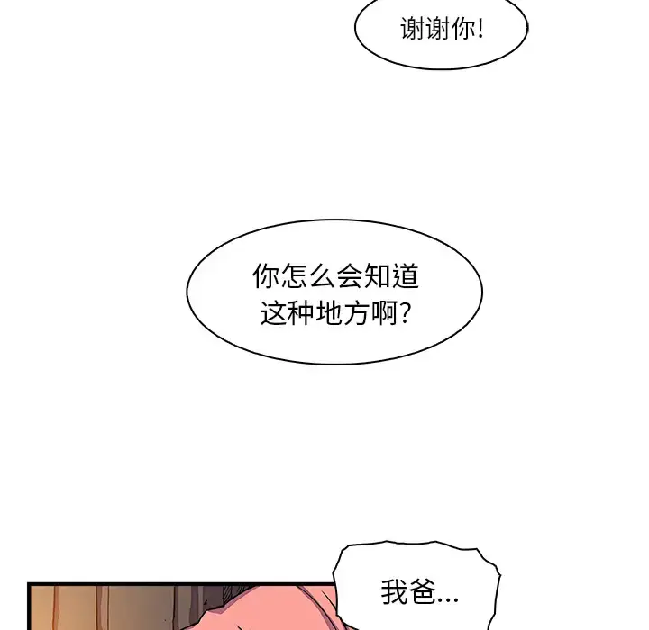 漫画《你和我的小秘密》第20话第63张图