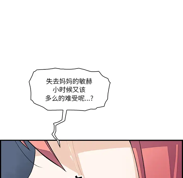 漫画《你和我的小秘密》第20话第68张图