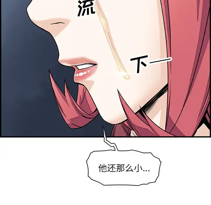 漫画《你和我的小秘密》第20话第69张图