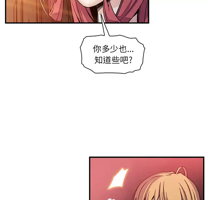 漫画《你和我的小秘密》第20话第73张图