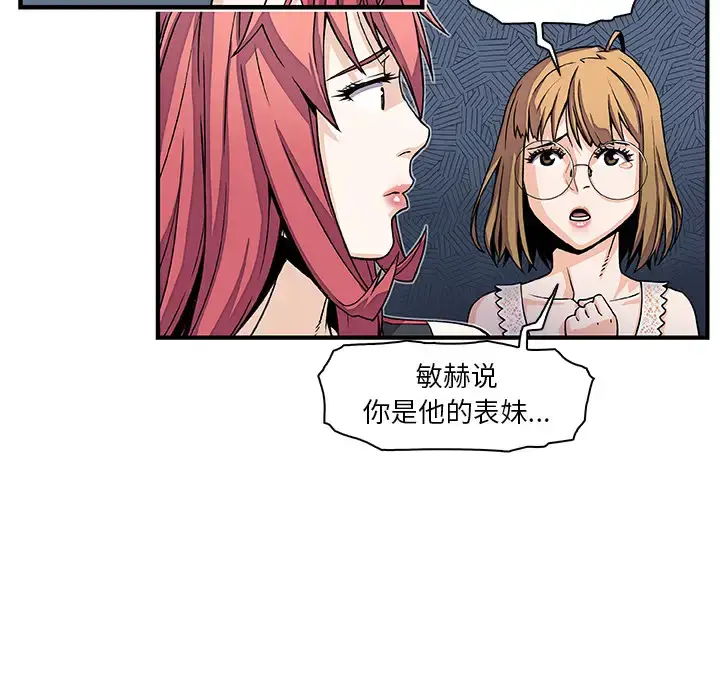 漫画《你和我的小秘密》第16话第18张图