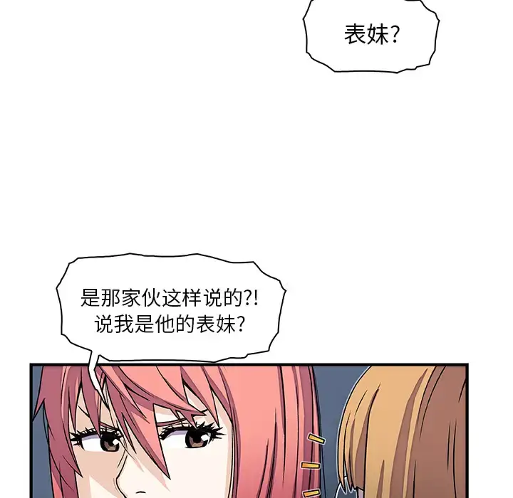 漫画《你和我的小秘密》第16话第20张图