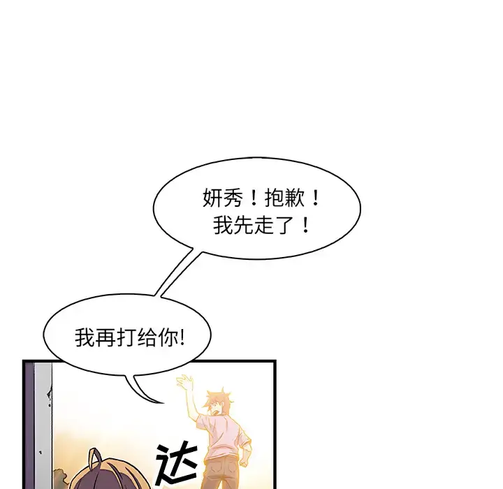 漫画《你和我的小秘密》第16话第50张图