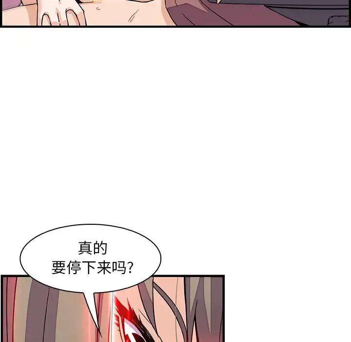 漫画《你和我的小秘密》第23话第103张图