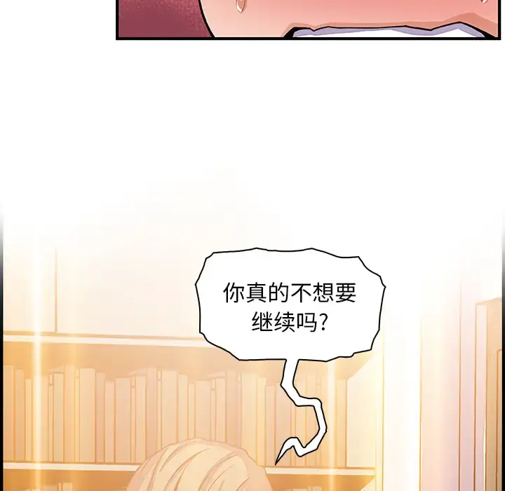 漫画《你和我的小秘密》第23话第105张图