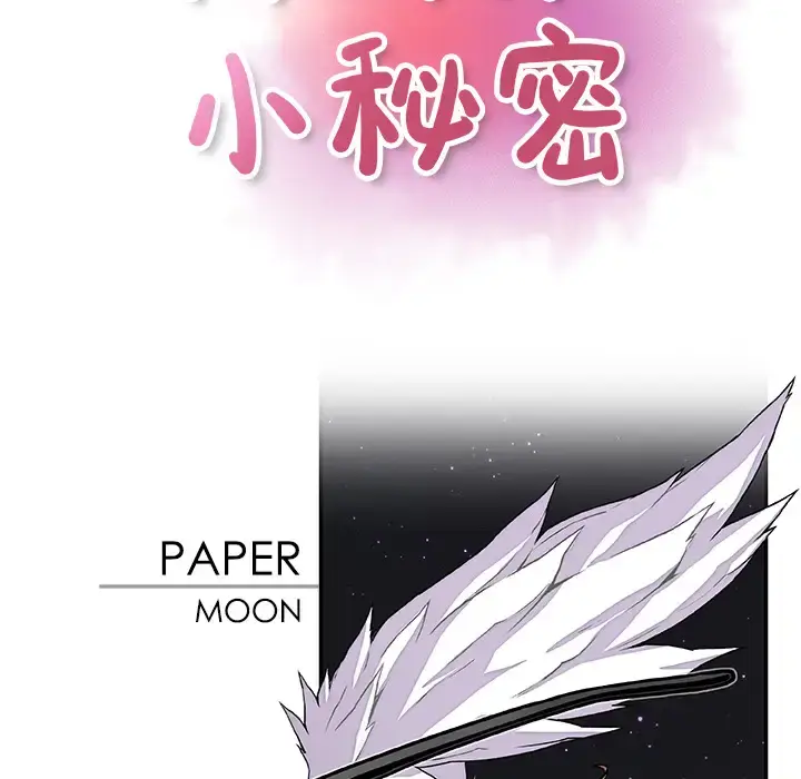 漫画《你和我的小秘密》第23话第35张图