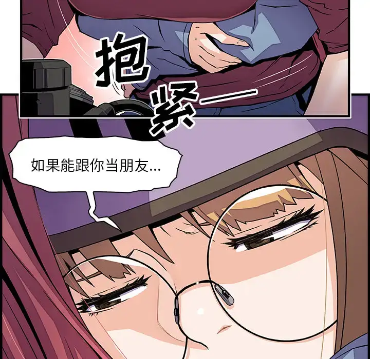 漫画《你和我的小秘密》第23话第45张图