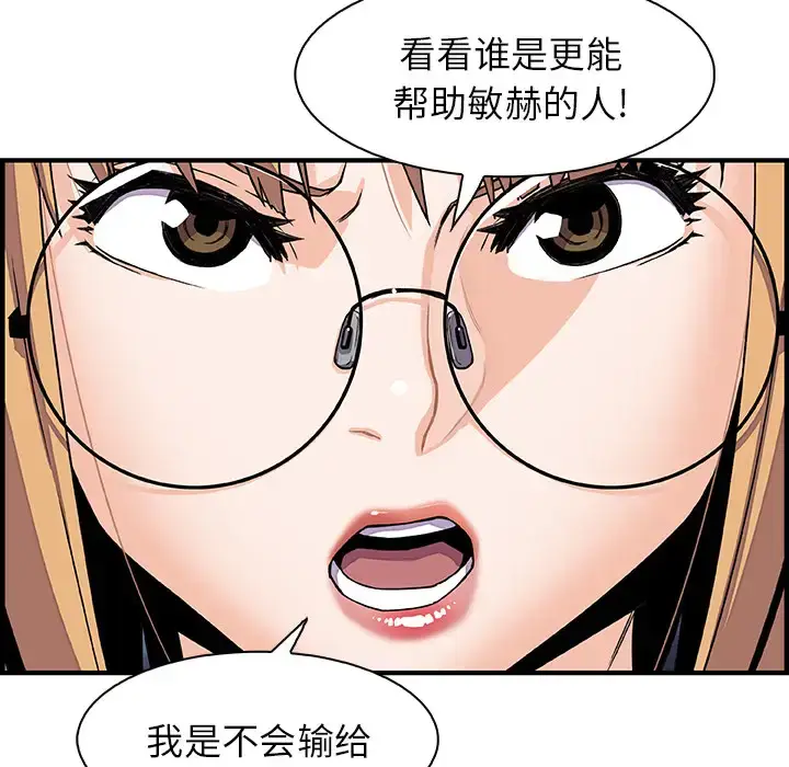 漫画《你和我的小秘密》第23话第54张图