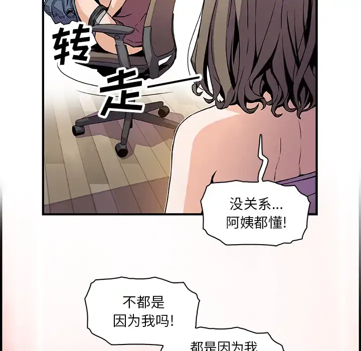 漫画《你和我的小秘密》第23话第64张图