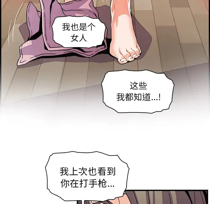 漫画《你和我的小秘密》第23话第68张图