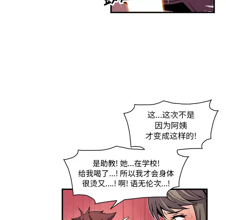 漫画《你和我的小秘密》第23话第72张图