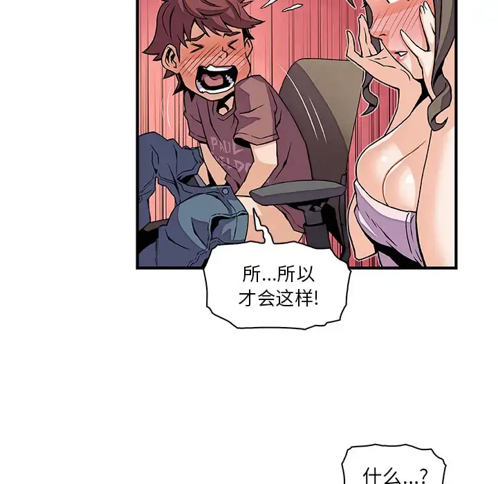 漫画《你和我的小秘密》第23话第73张图
