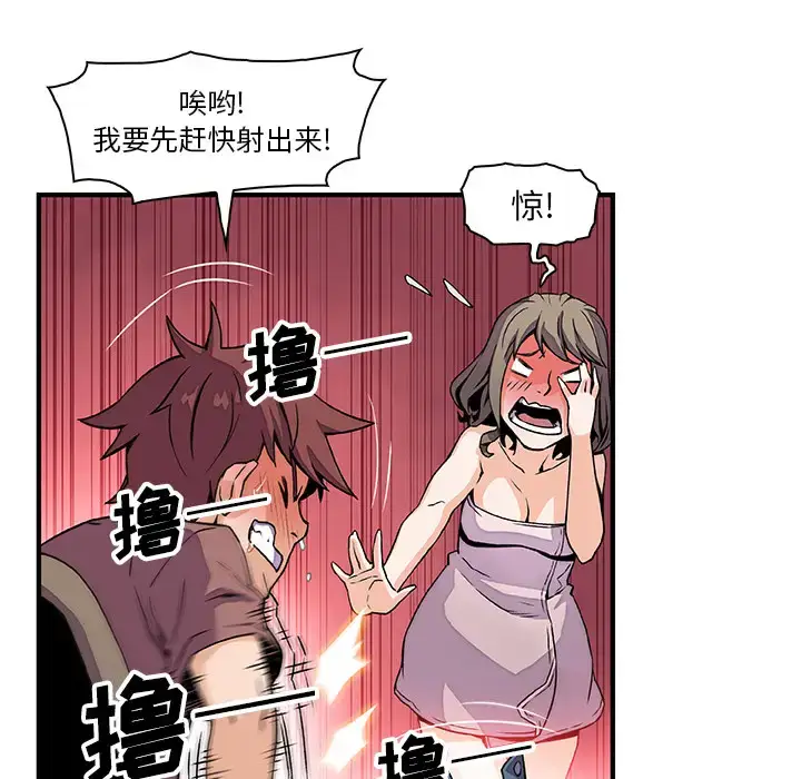 漫画《你和我的小秘密》第23话第75张图