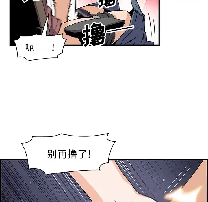 漫画《你和我的小秘密》第23话第76张图