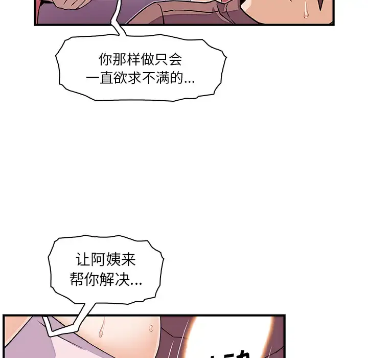 漫画《你和我的小秘密》第23话第79张图