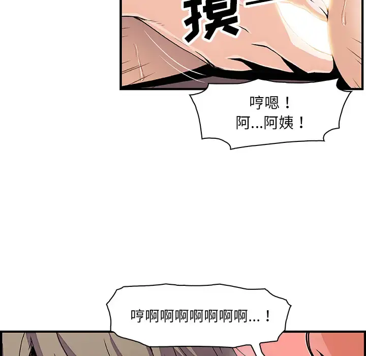 漫画《你和我的小秘密》第23话第81张图