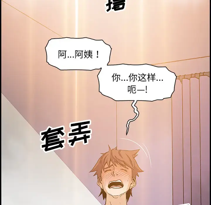 漫画《你和我的小秘密》第23话第85张图