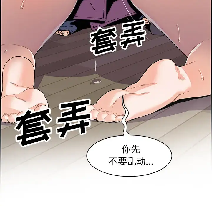 漫画《你和我的小秘密》第23话第87张图
