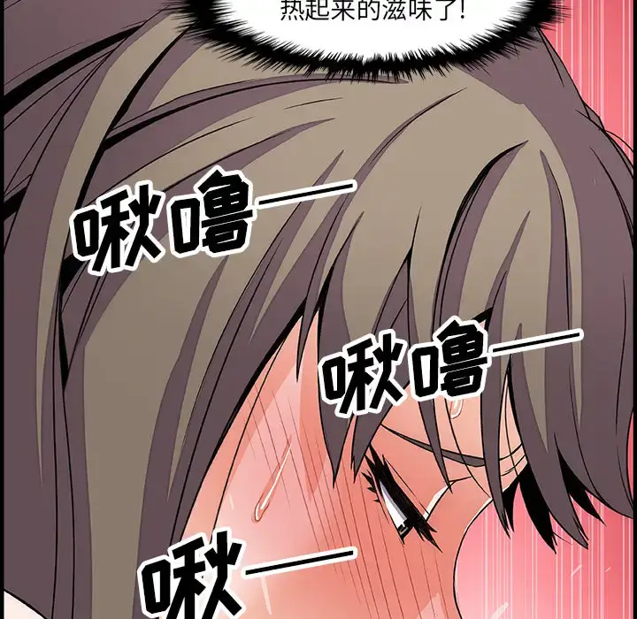 漫画《你和我的小秘密》第23话第96张图