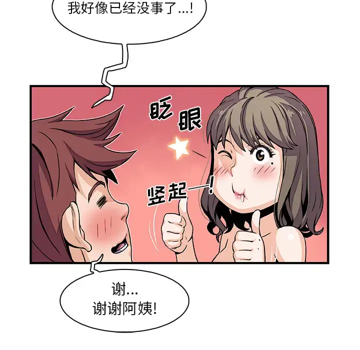 漫画《你和我的小秘密》第25话第29张图