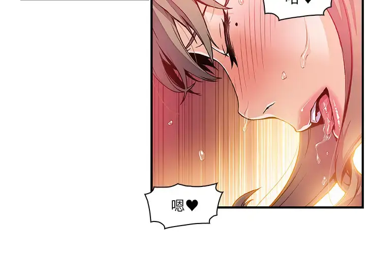 漫画《你和我的小秘密》第25话第3张图