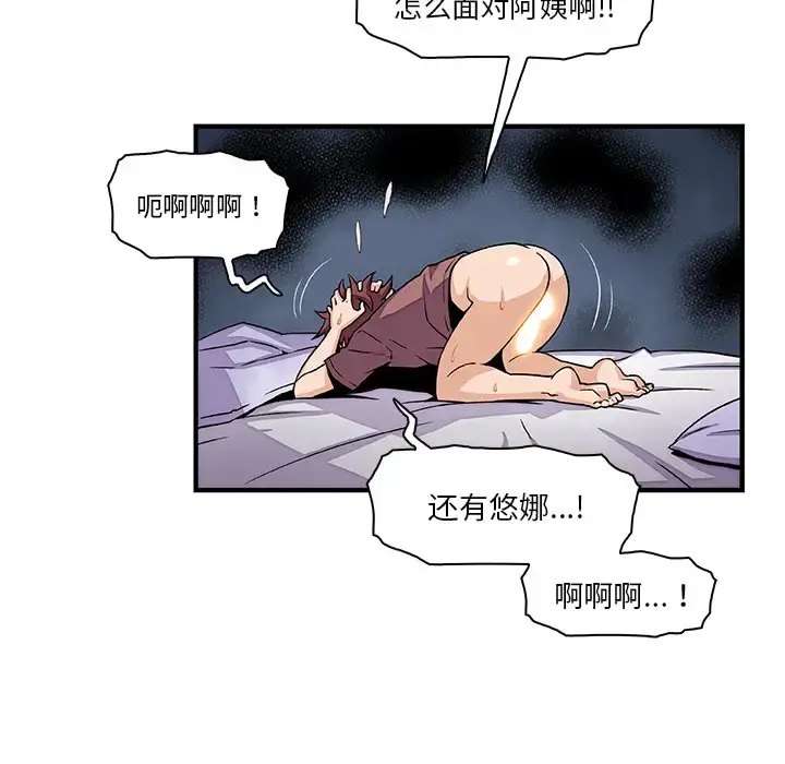 漫画《你和我的小秘密》第25话第39张图
