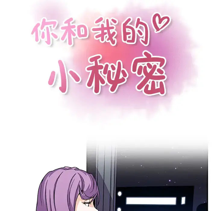 漫画《你和我的小秘密》第25话第41张图