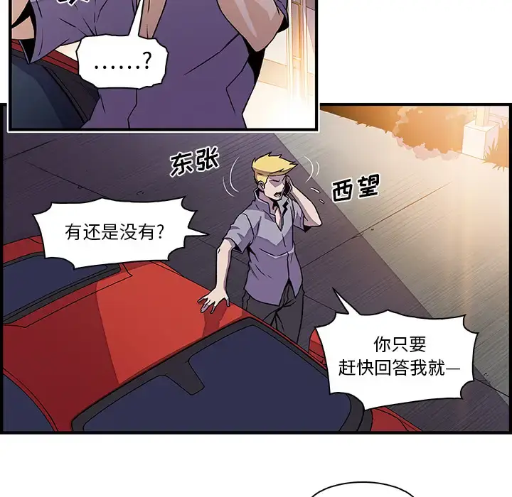 漫画《你和我的小秘密》第25话第60张图