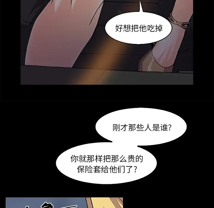 漫画《你和我的小秘密》第25话第70张图