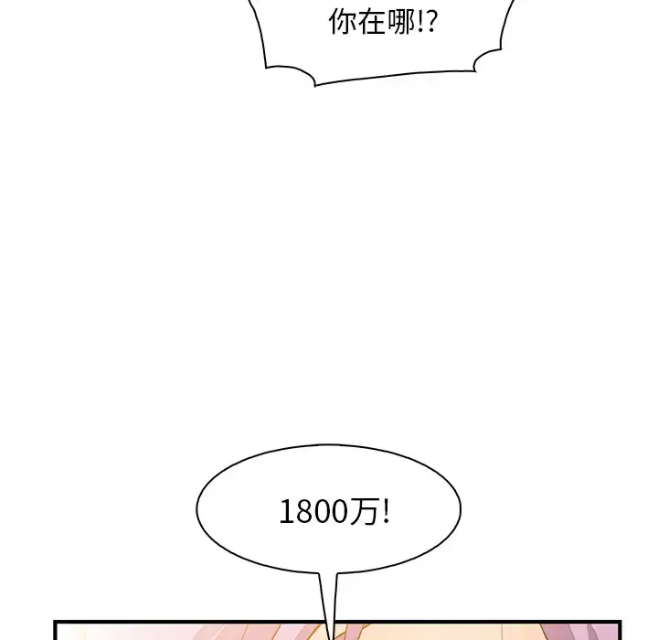 漫画《你和我的小秘密》第25话第77张图
