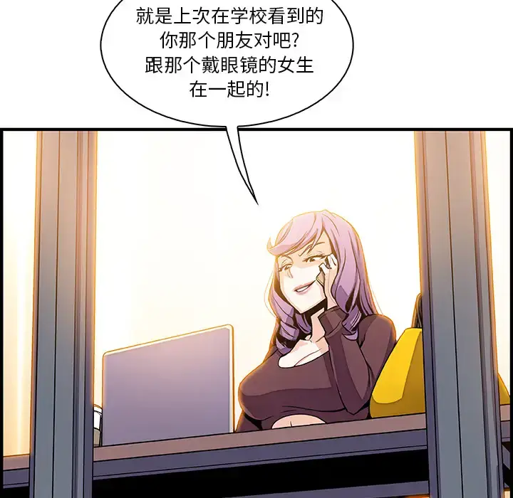 漫画《你和我的小秘密》第25话第81张图