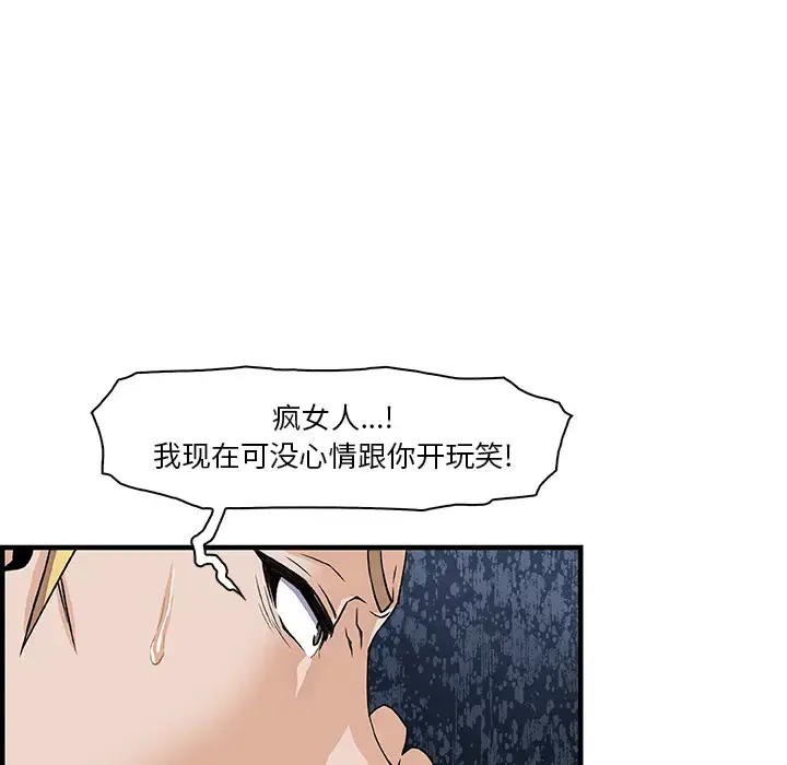 漫画《你和我的小秘密》第25话第83张图
