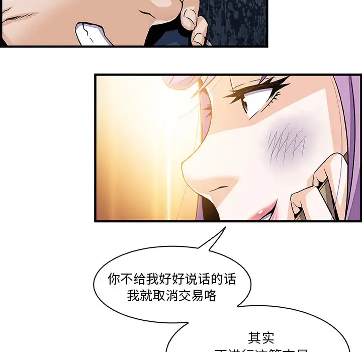 漫画《你和我的小秘密》第25话第84张图