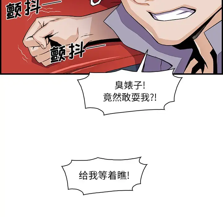 漫画《你和我的小秘密》第25话第87张图