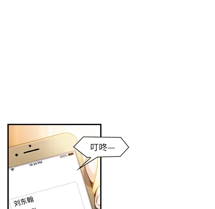 漫画《你和我的小秘密》第25话第88张图