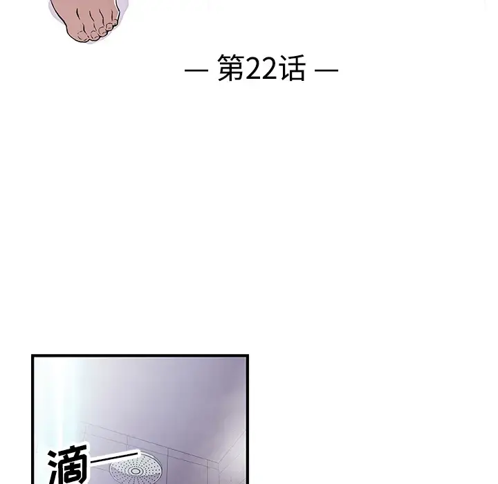漫画《你和我的小秘密》第22话第22张图