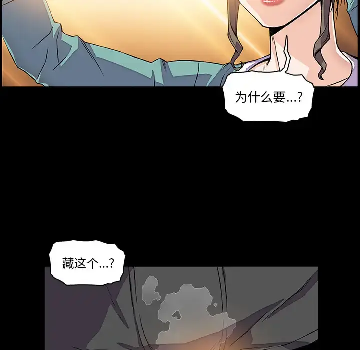 漫画《你和我的小秘密》第22话第39张图