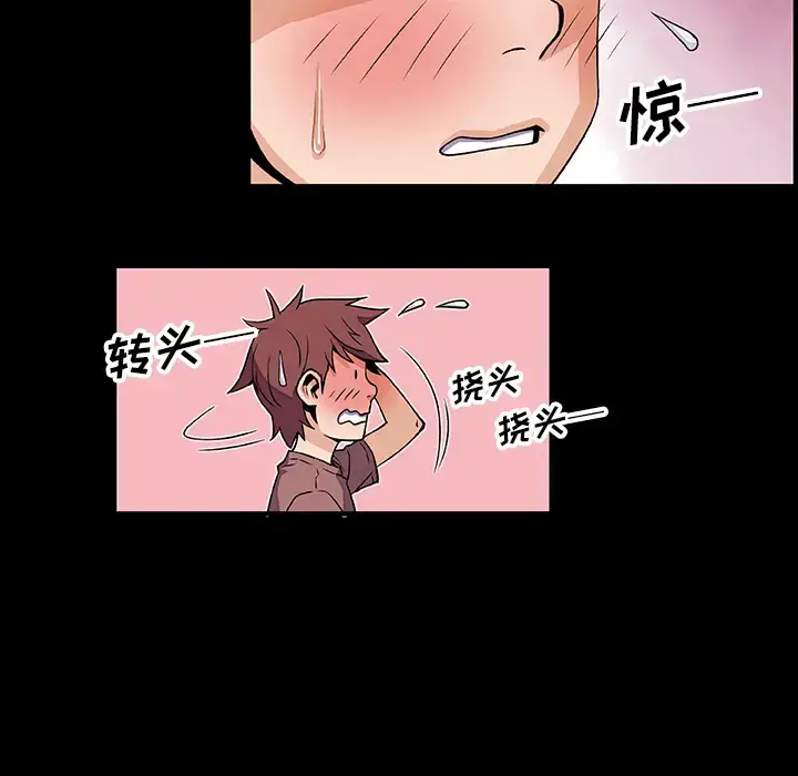 漫画《你和我的小秘密》第22话第80张图