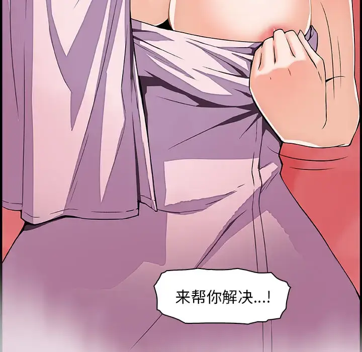 漫画《你和我的小秘密》第22话第96张图
