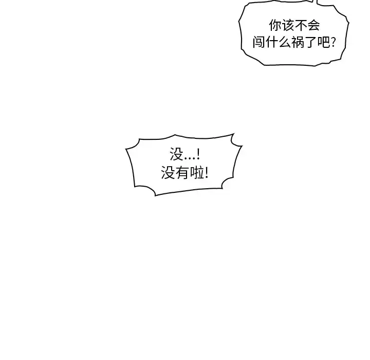 漫画《你和我的小秘密》第27话第11张图