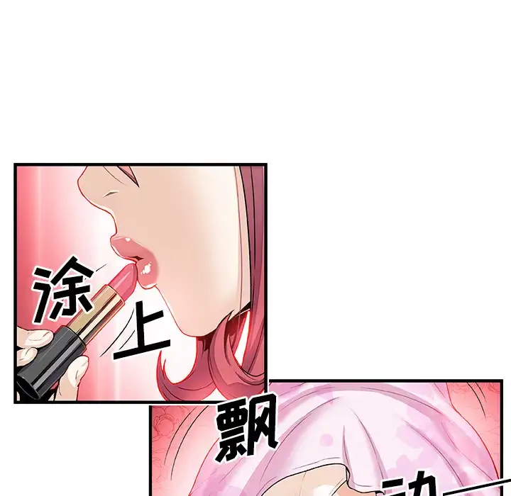 漫画《你和我的小秘密》第27话第12张图