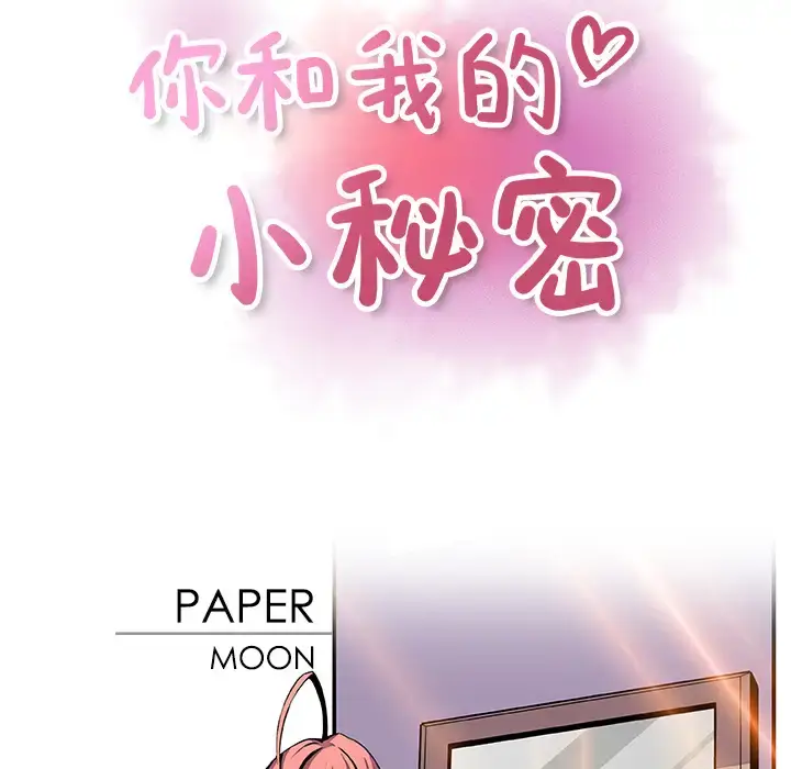 漫画《你和我的小秘密》第27话第17张图