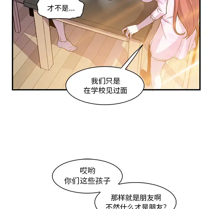 漫画《你和我的小秘密》第27话第26张图